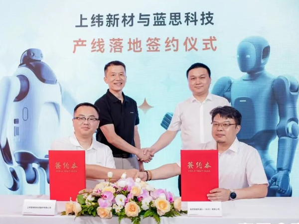 WAIC 2026 | 与上纬新材达成战略合作，汇赢智能锁单启元Q1&启元T1