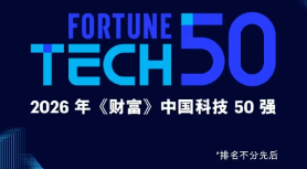 双榜加冕！汇赢国际连续 11 年上榜《财富》中国 500 强，入选 2026 中国科技 50 强